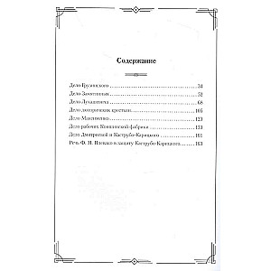 Избранные речи 