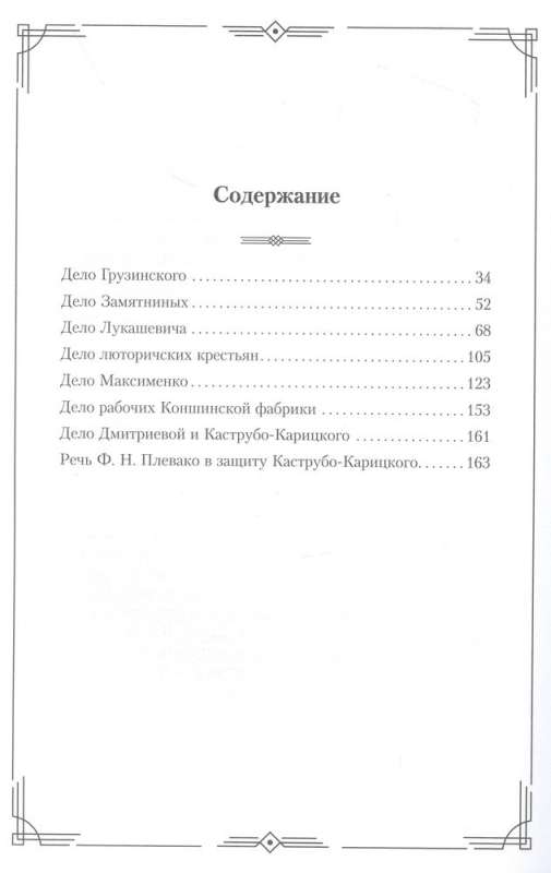 Избранные речи 