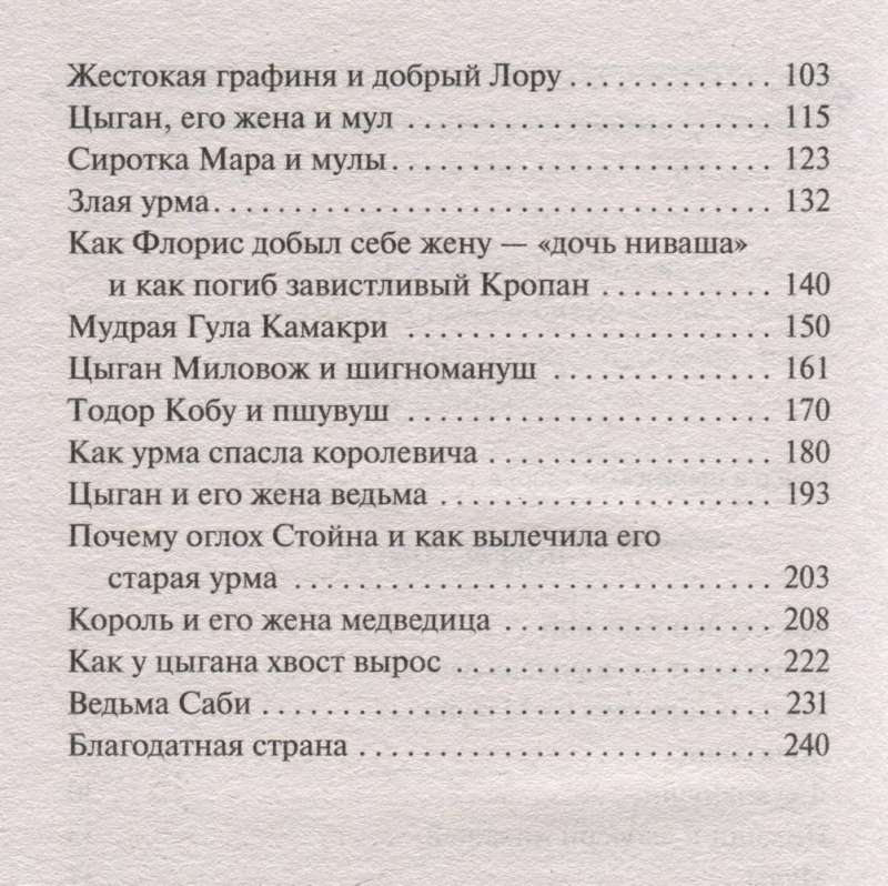 Cigānu pasakas