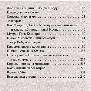 Cigānu pasakas