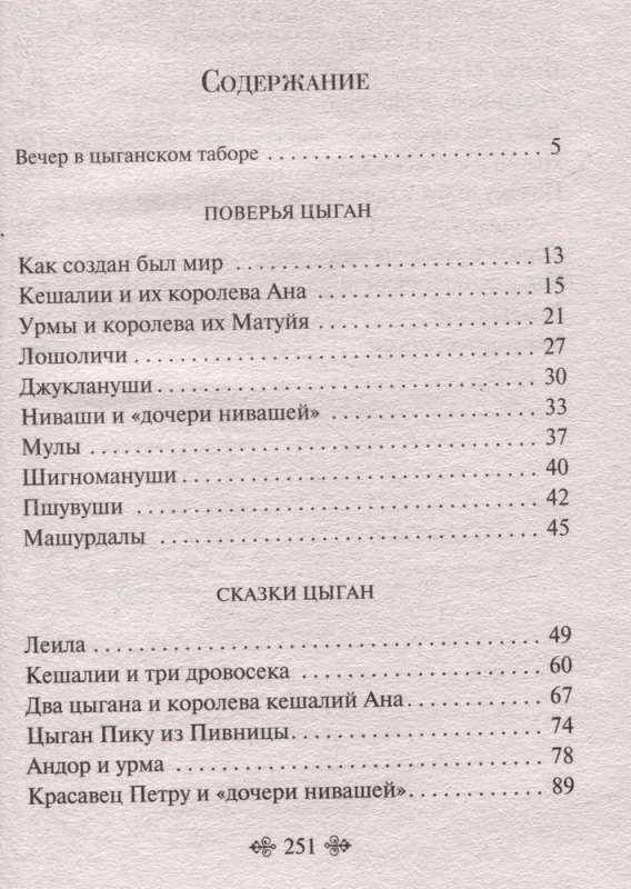 Cigānu pasakas