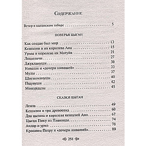 Cigānu pasakas