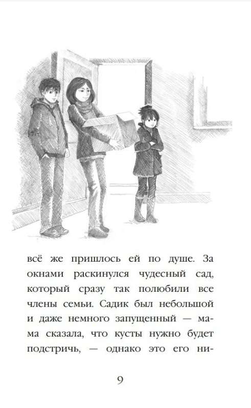 Щенок Рина, или Таинственное путешествие