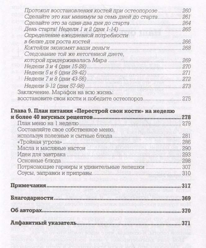 Osteoporosis Under Control. 12-Week Treatment and Prevention Protocol for Bone Diseases