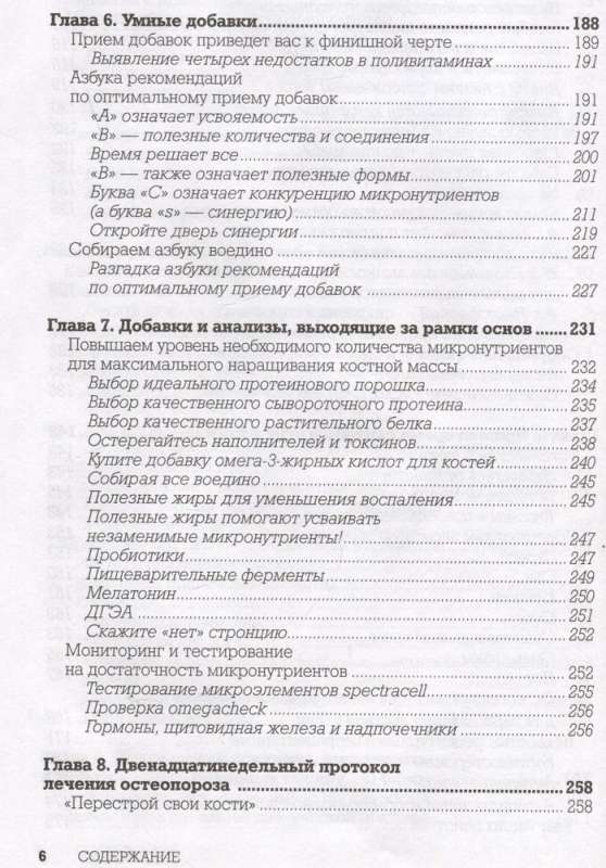 Osteoporosis Under Control. 12-Week Treatment and Prevention Protocol for Bone Diseases