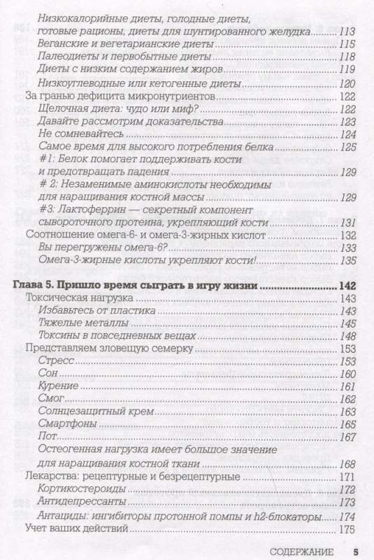 Osteoporosis Under Control. 12-Week Treatment and Prevention Protocol for Bone Diseases