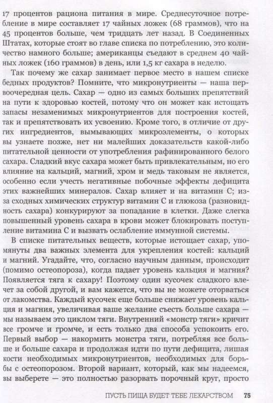 Osteoporosis Under Control. 12-Week Treatment and Prevention Protocol for Bone Diseases