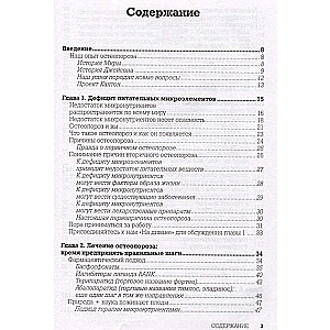 Osteoporosis Under Control. 12-Week Treatment and Prevention Protocol for Bone Diseases