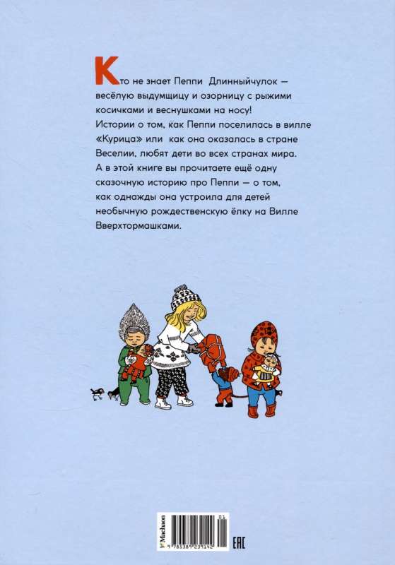 Pippi Pończoszanka. Rabunek choinki, czyli Chwytaj co chcesz!