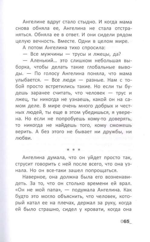 Papīra pilsētiņa. Stāsts.