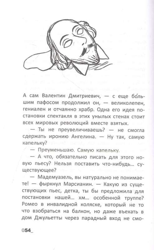 Papīra pilsētiņa. Stāsts.