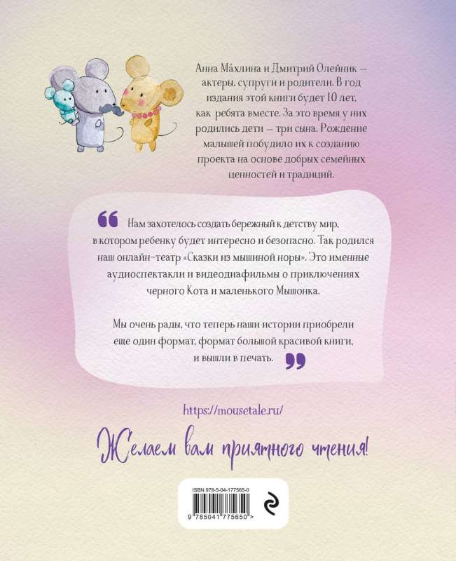 Сказки из мышиной норы. Книга первая