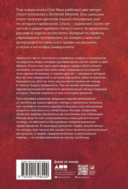 Asinis un simboli. Cilvēku upuru vēsture