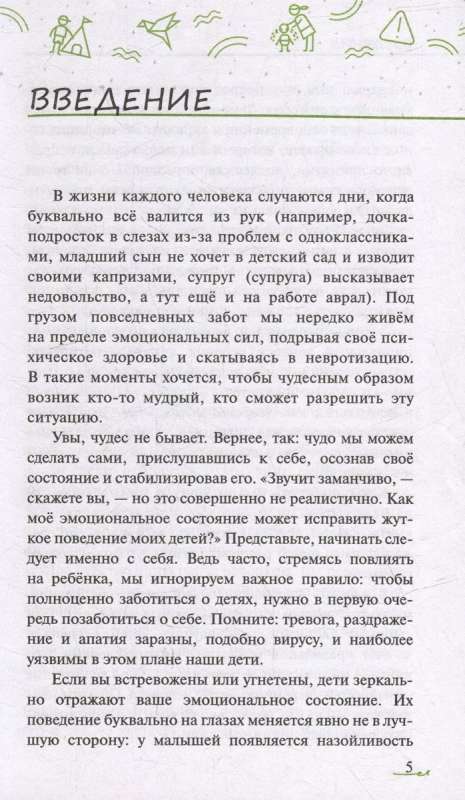 Хвалить нельзя ругать  или Шаги к счастливому родительству