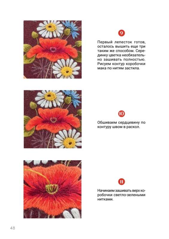Embroidery with satin stitch. Master class on creating a pattern with wool embroidery floss