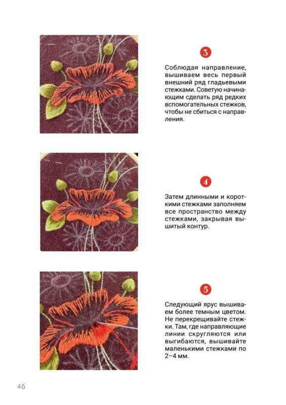 Embroidery with satin stitch. Master class on creating a pattern with wool embroidery floss
