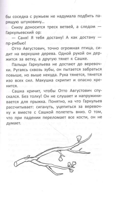 Krit zvaigznēs. Stāsts.