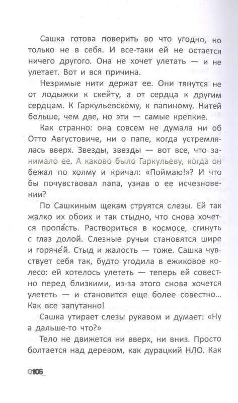 Krit zvaigznēs. Stāsts.