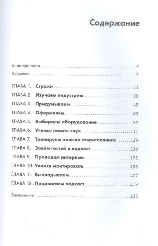 Podkāsts divu nedēļu laikā: No idejas līdz monetizācijai