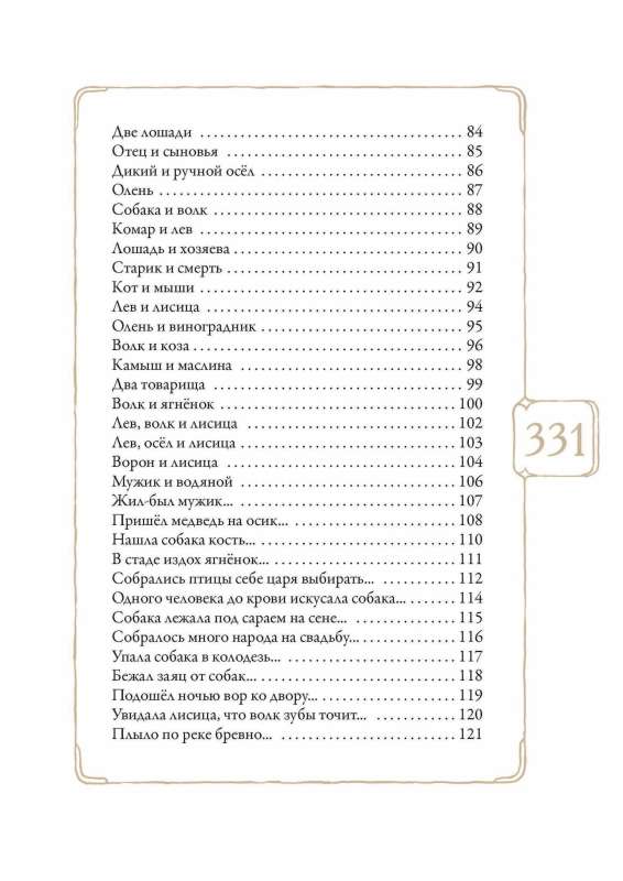 Басни Толстой 