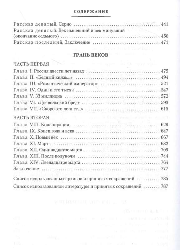 Tavs XVIII gads. Tavs XIX gads. Gads robeža