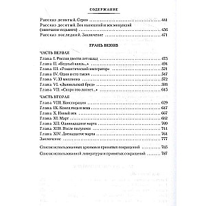 Tavs XVIII gads. Tavs XIX gads. Gads robeža