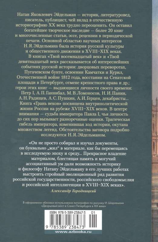 Tavs XVIII gads. Tavs XIX gads. Gads robeža