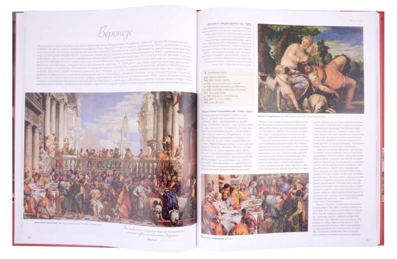 Art. Chronology. Facts. Styles. Trends. Illustrated Atlas