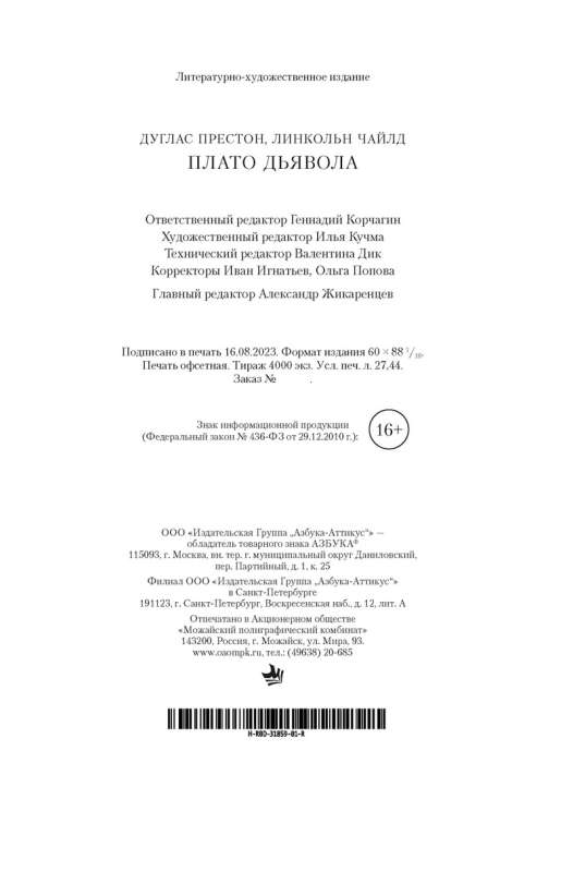 Плато Дьявола