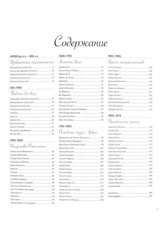 Art. Chronology. Facts. Styles. Trends. Illustrated Atlas