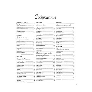 Art. Chronology. Facts. Styles. Trends. Illustrated Atlas