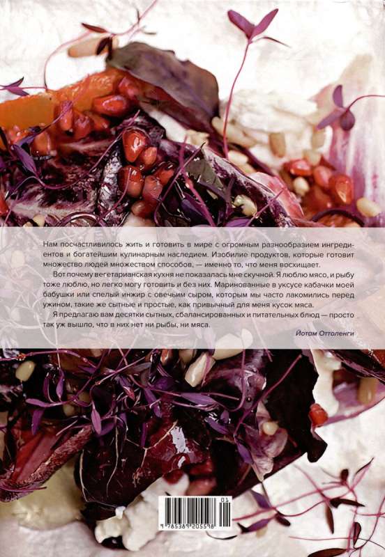 Plenty. Ottolenghi