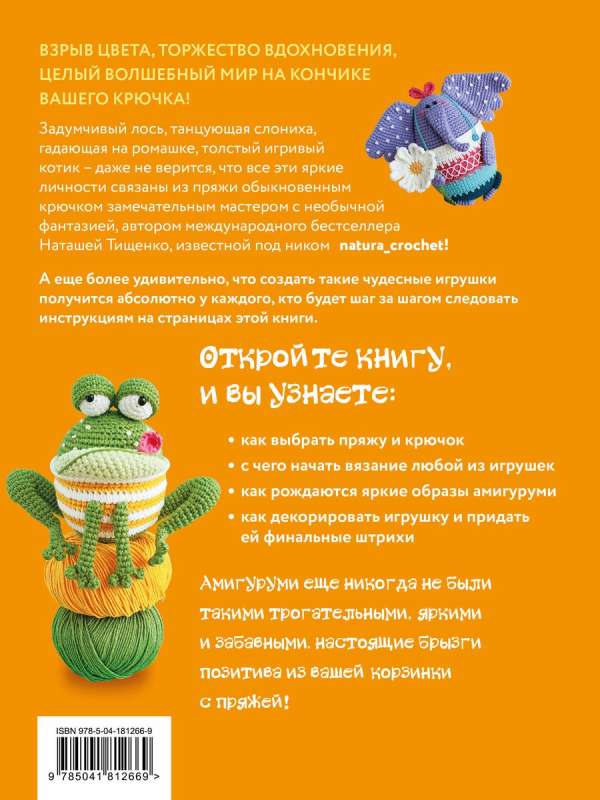 MOOSE VOVA and other bright personalities. Unconventional amigurumi natura_crochet