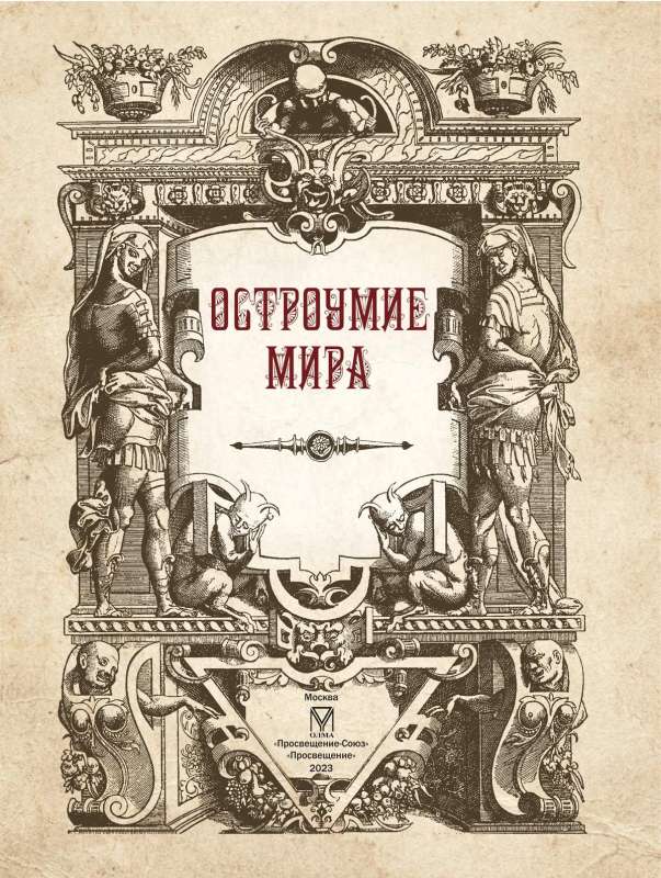 Asprātība pasaulē