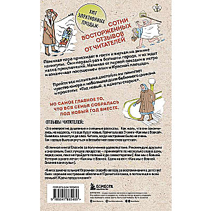 How We with Vovka. Winter Holidays. A Book for Adults Who Forgot What It Was Like to Be Children