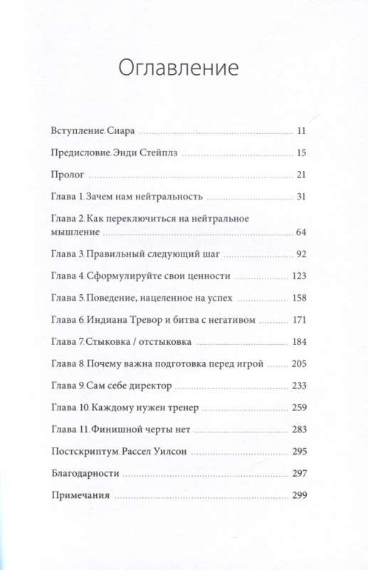 Galvenais domāšanas noteikums. Ceļvedis, kā sasniegt jebkurus mērķus no pasaules sporta zvaigžņu mentora