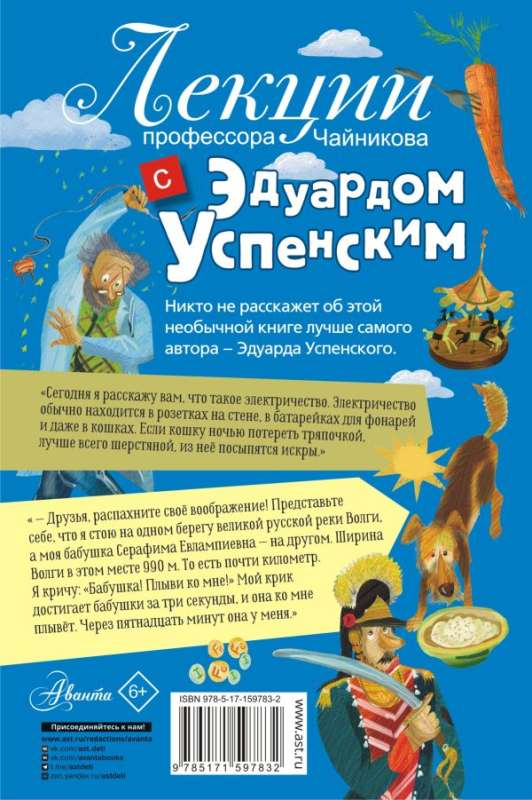 Professor Chaynikov's Lectures with Eduard Uspensky