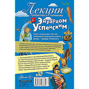 Professor Chaynikov's Lectures with Eduard Uspensky