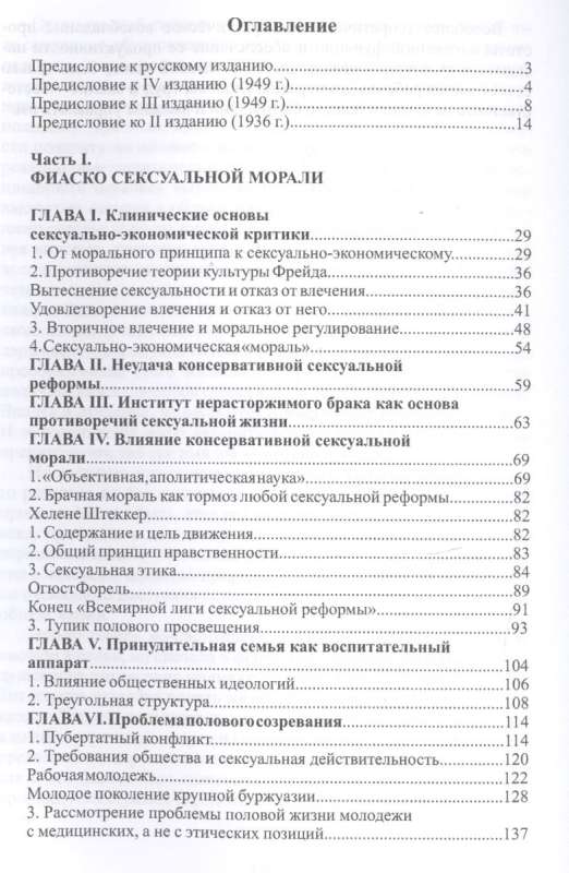 Сексуальная революция