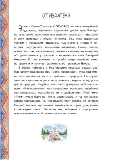 Сказки дальних стран. Индейские сказки.
