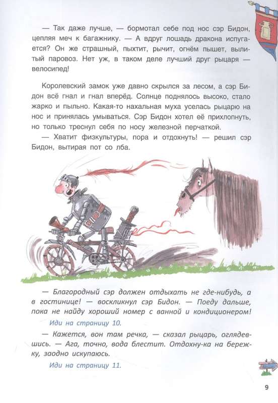 Mūsdienu rakstnieki - bērniem. Kā varonīgais bruņinieks ser Bīdons pūķi uzvarēja. Grāmata-spēle.
