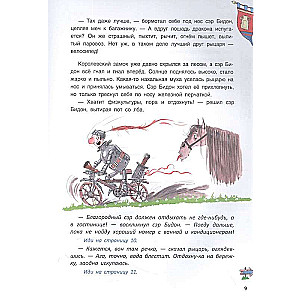 Mūsdienu rakstnieki - bērniem. Kā varonīgais bruņinieks ser Bīdons pūķi uzvarēja. Grāmata-spēle.