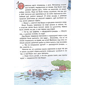 Mūsdienu rakstnieki - bērniem. Kā varonīgais bruņinieks ser Bīdons pūķi uzvarēja. Grāmata-spēle.