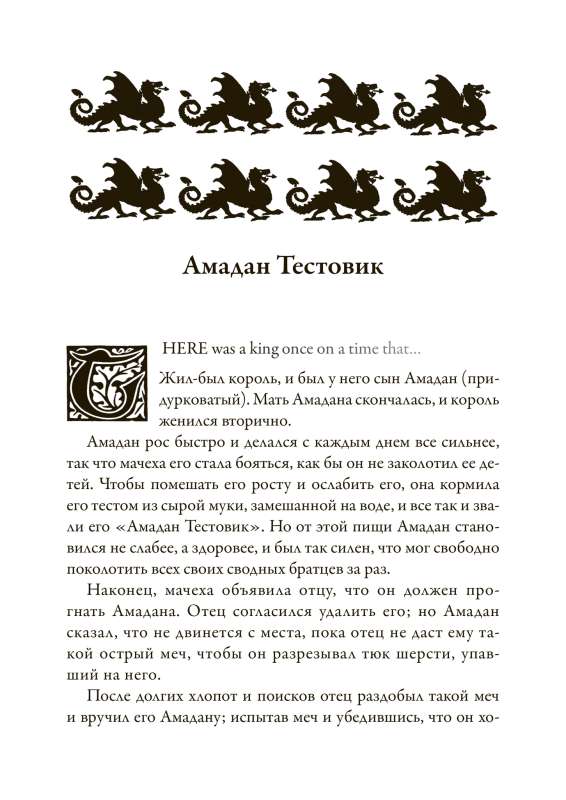 Īru tautas pasakas