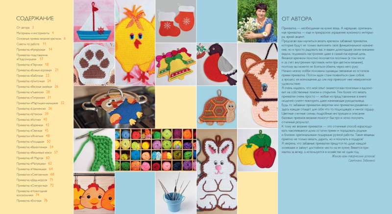 Knitted Pot Holders. More than 26 Author's Models