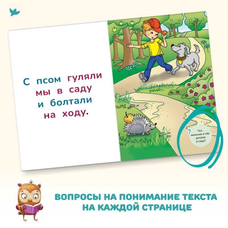Reading Made Easy. Owl