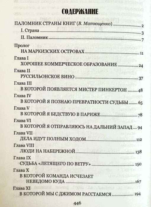 Потерпевшие кораблекрушение 