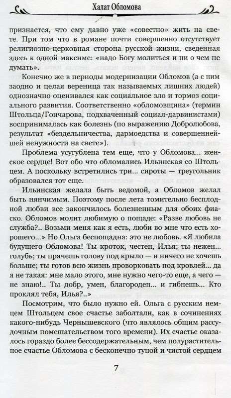 Обломов 
