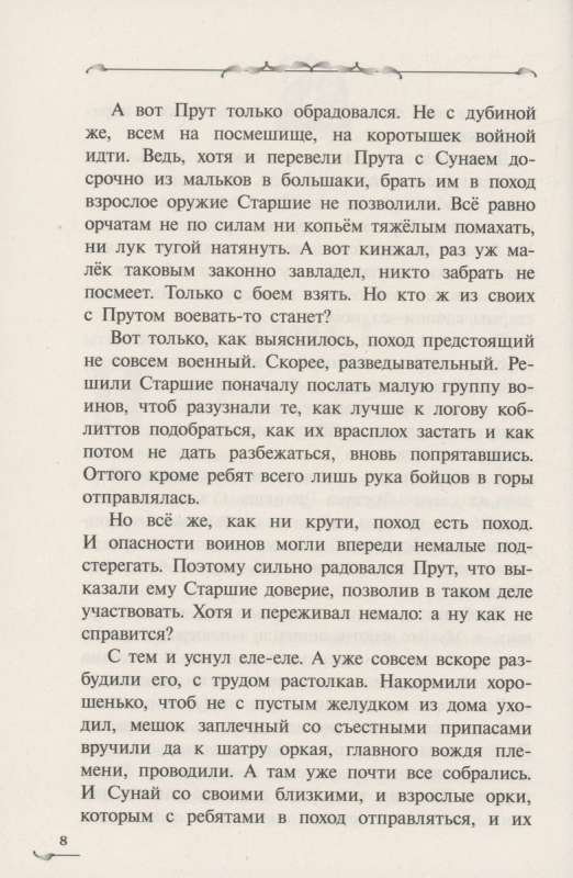 Прут. Первый поход