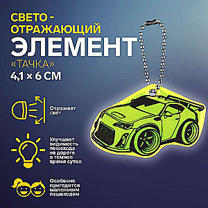 Reflective element double-sided wheelbarrow 4.1*6cm chain